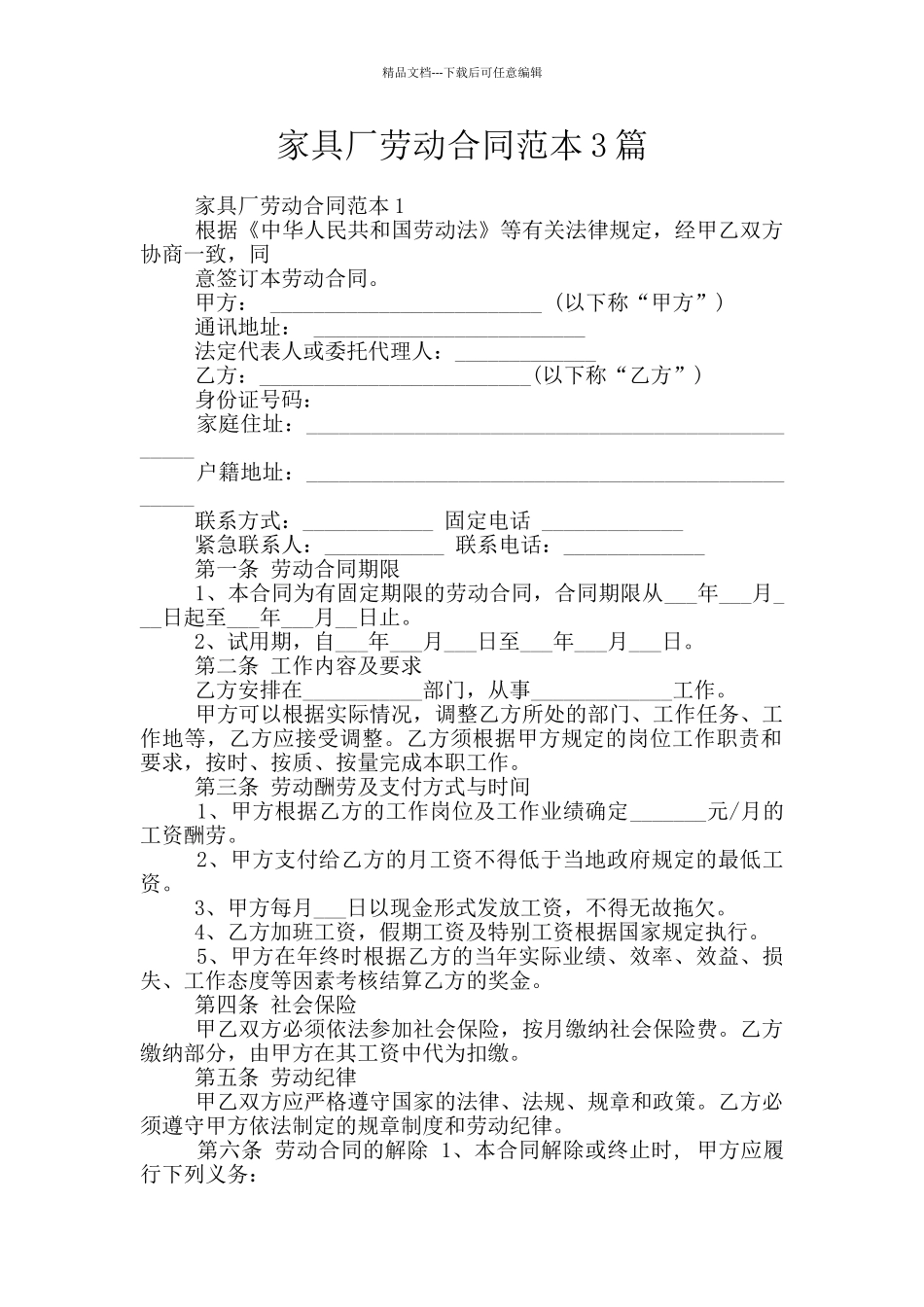 家具厂劳动合同范本3篇_第1页