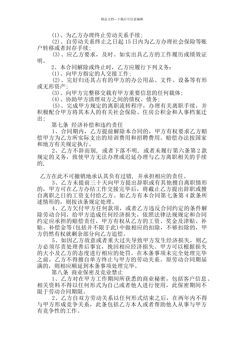 家具厂劳动合同范本3篇_第2页