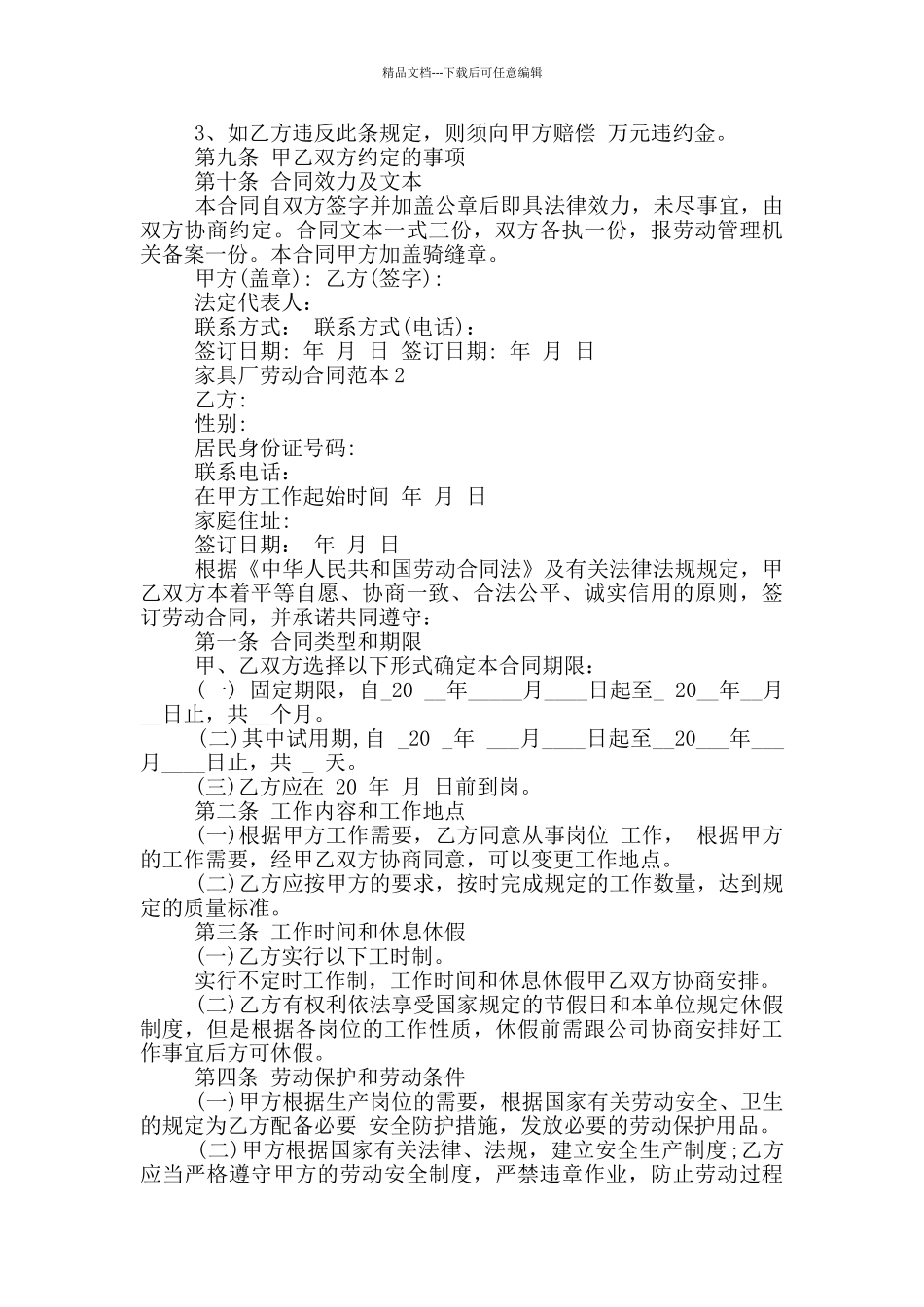 家具厂劳动合同范本3篇_第3页