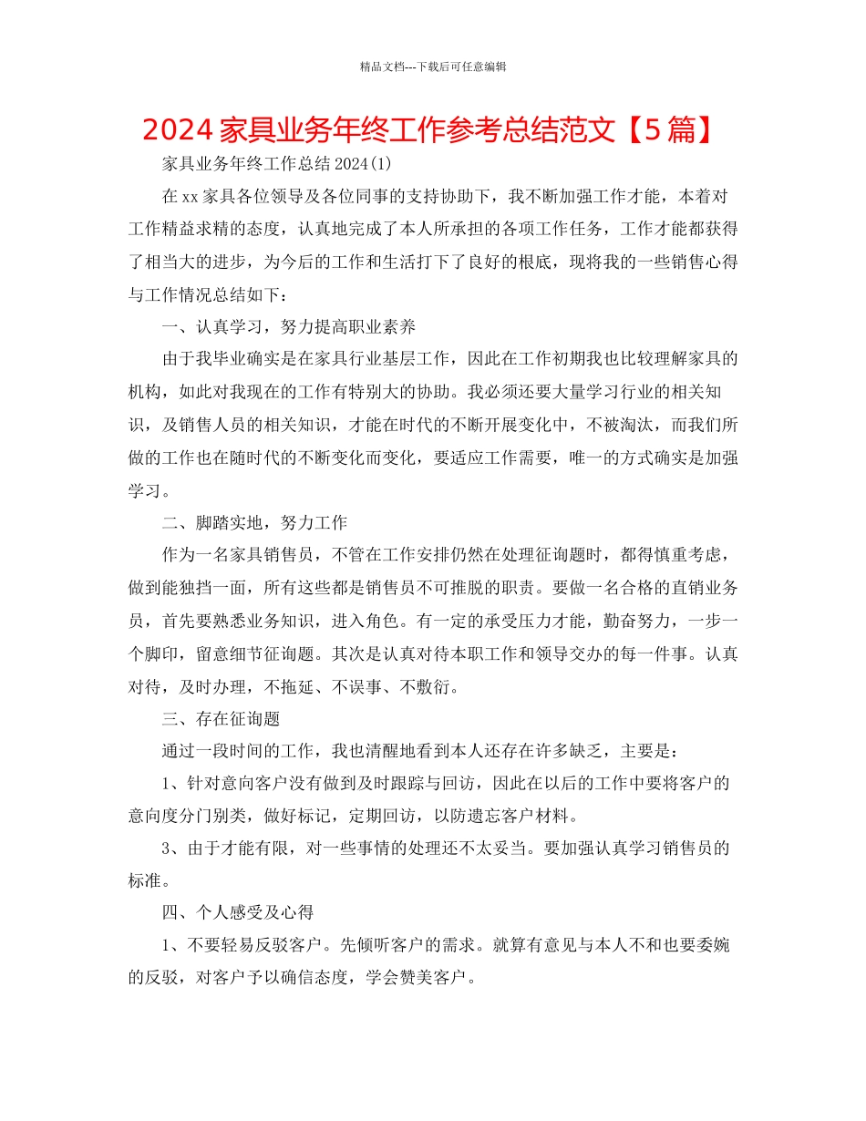 家具业务年终工作参考总结范文_第1页