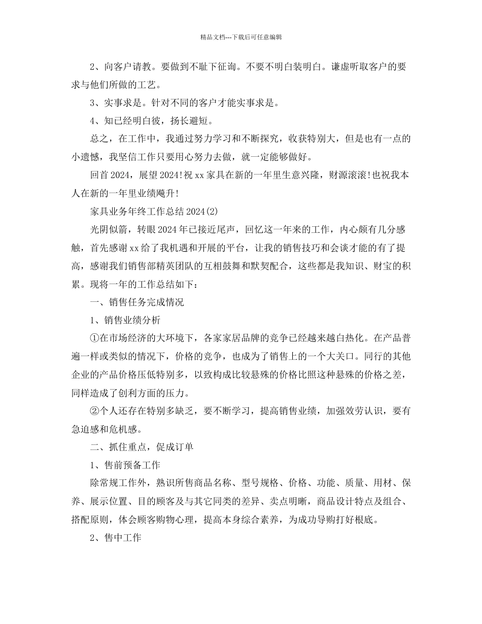 家具业务年终工作参考总结范文_第2页