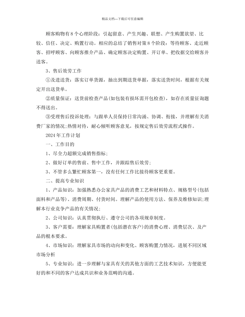 家具业务年终工作参考总结范文_第3页