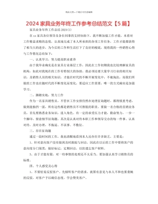 家具业务年终工作参考总结范文