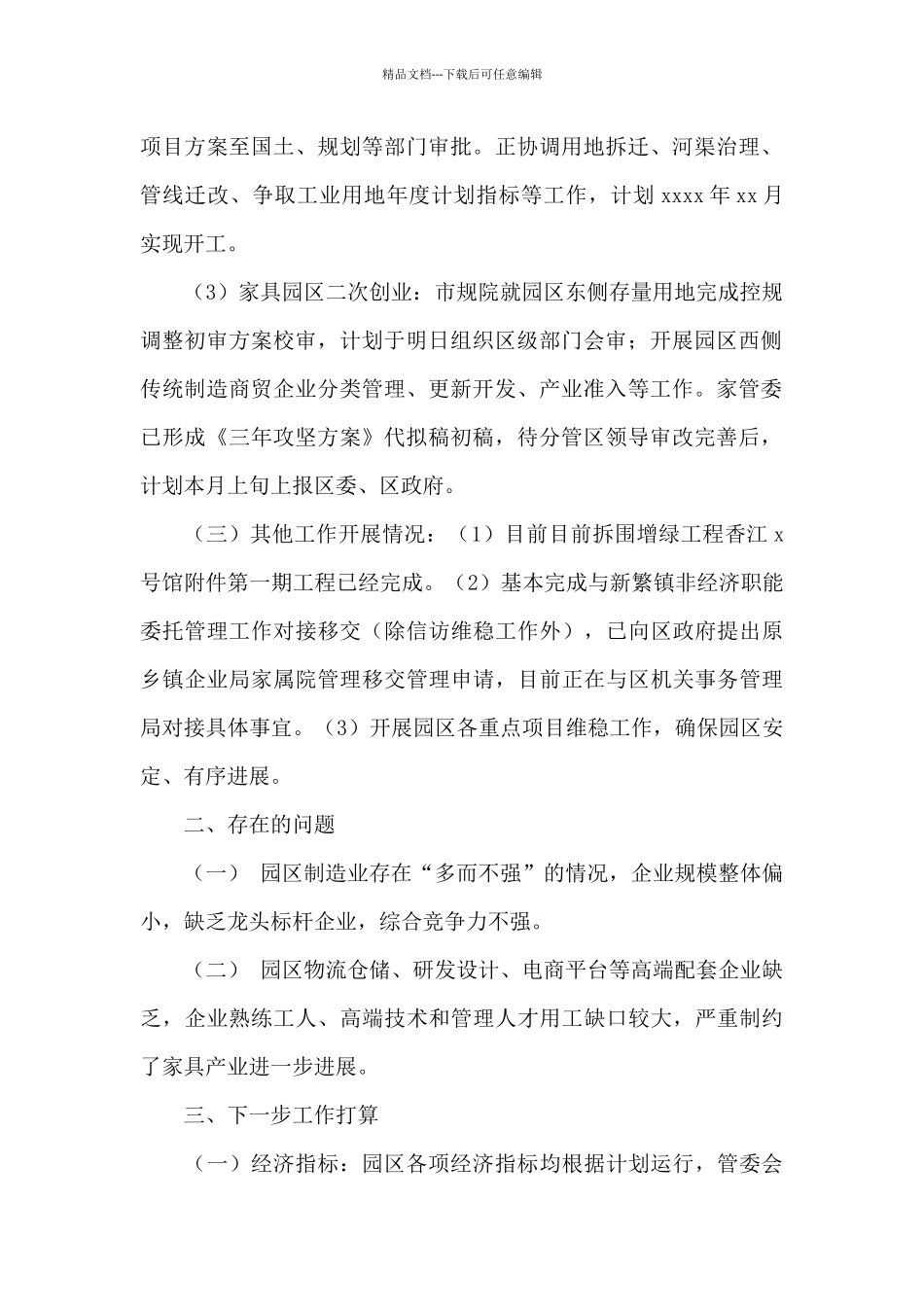 家具产业园上半年工作总结_第2页