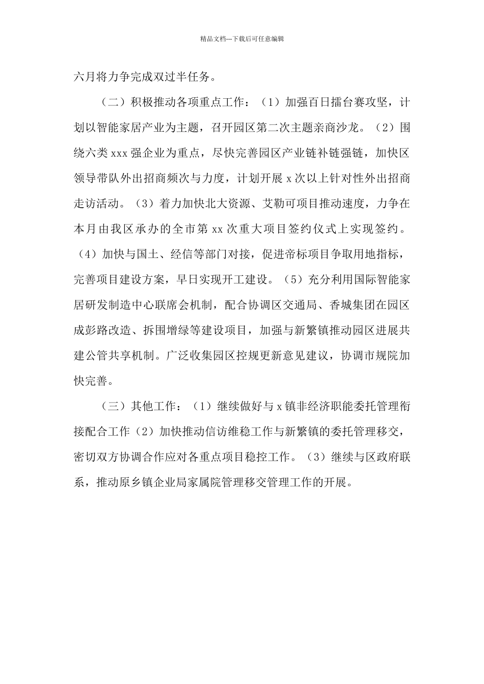 家具产业园上半年工作总结_第3页