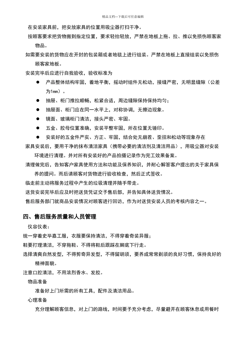 家具售后服务管理规范_第2页