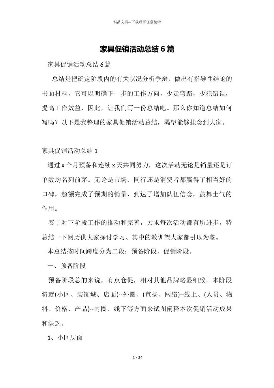 家具促销活动总结6篇_第1页