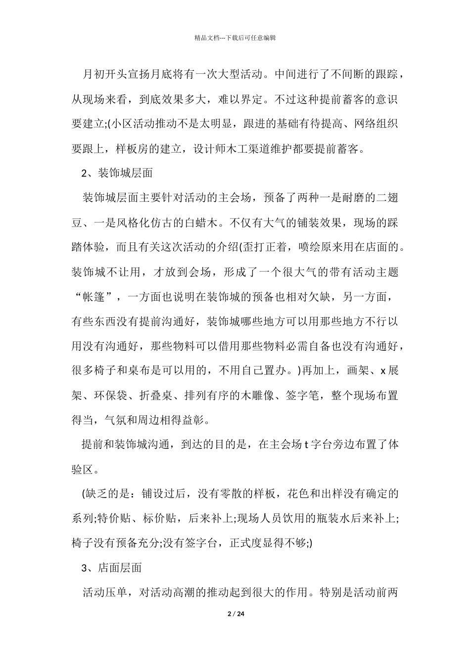 家具促销活动总结6篇_第2页