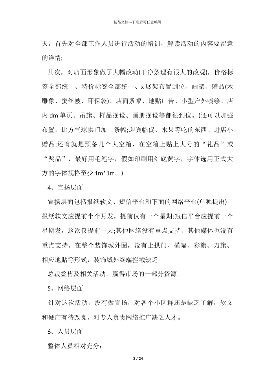 家具促销活动总结6篇_第3页