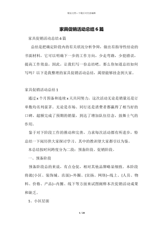 家具促销活动总结6篇