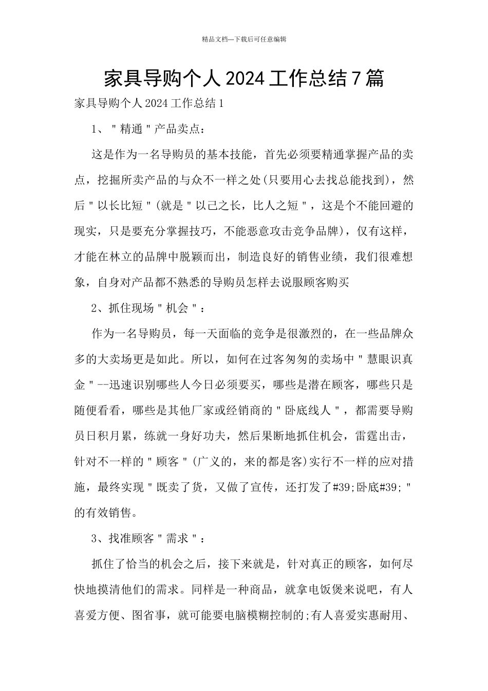 家具导购个人2024工作总结7篇_第1页