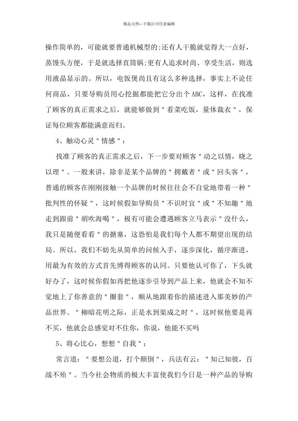 家具导购个人2024工作总结7篇_第2页