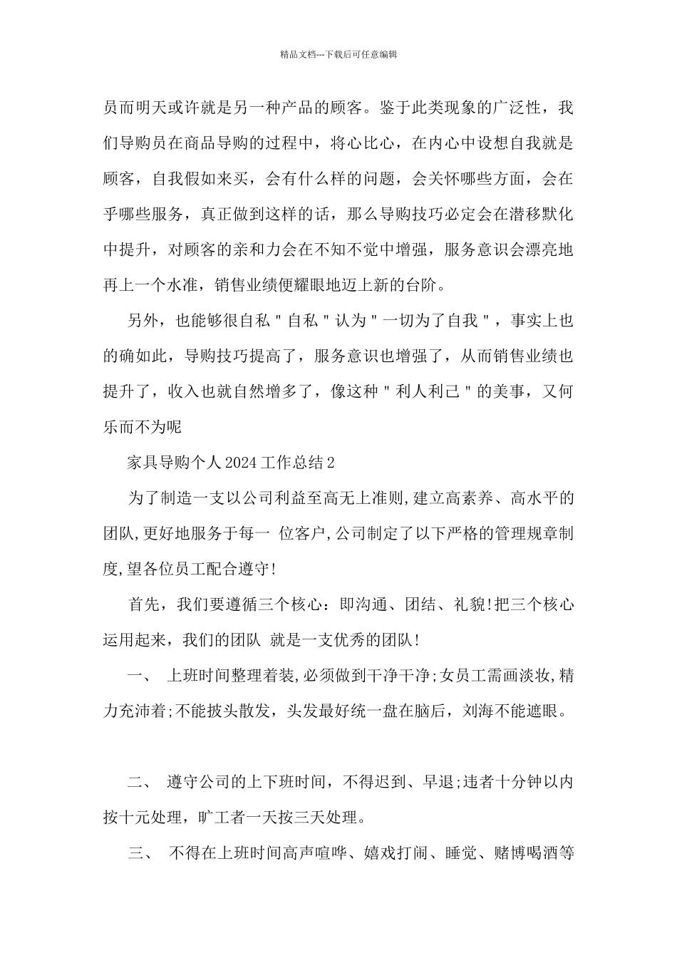 家具导购个人2024工作总结7篇_第3页