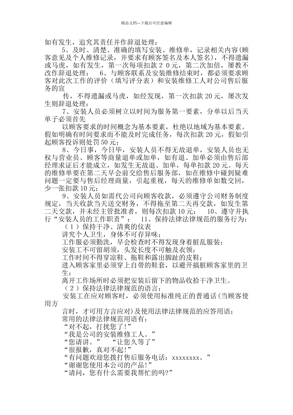 家具搬运安装工岗位职责_第2页