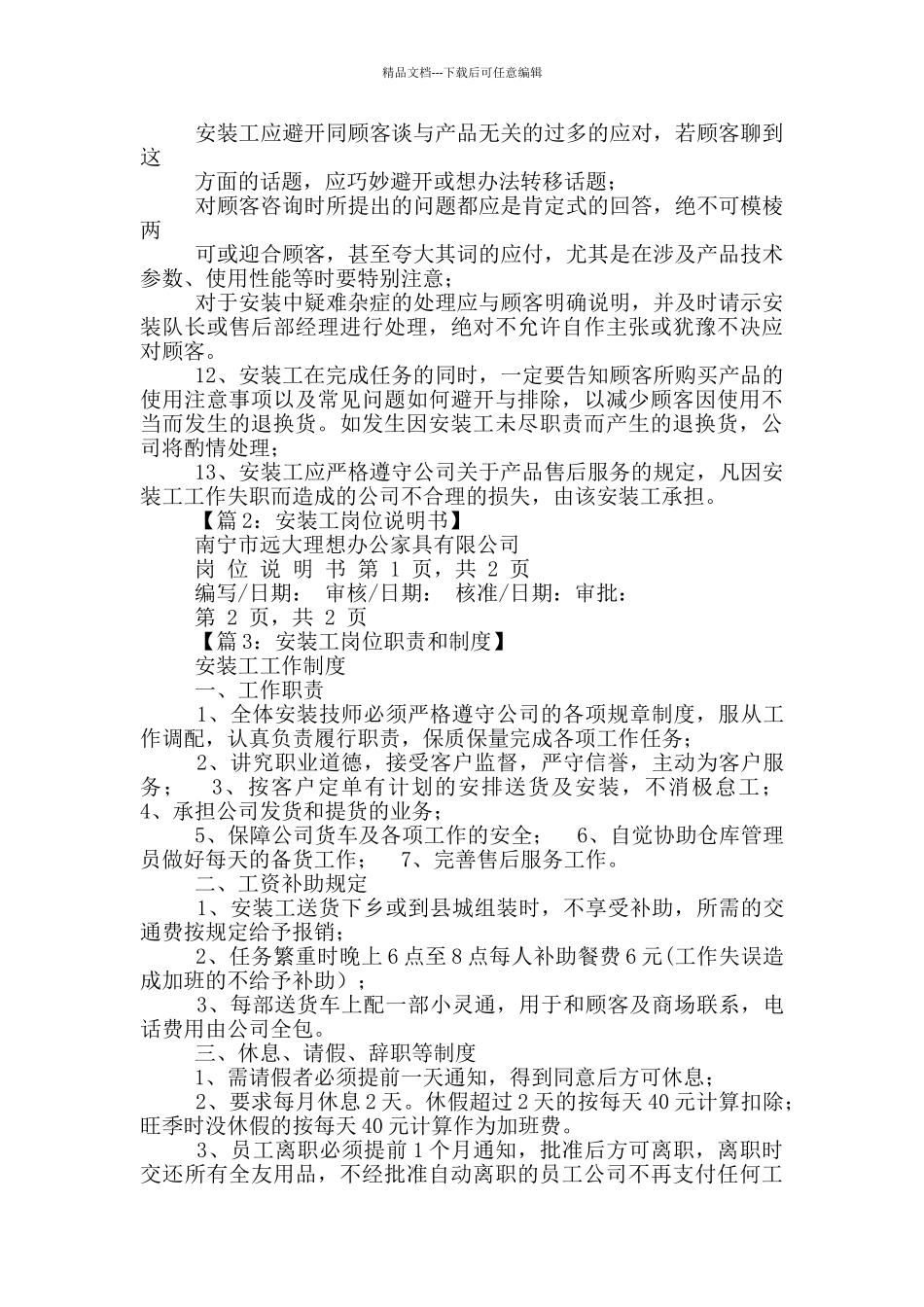 家具搬运安装工岗位职责_第3页