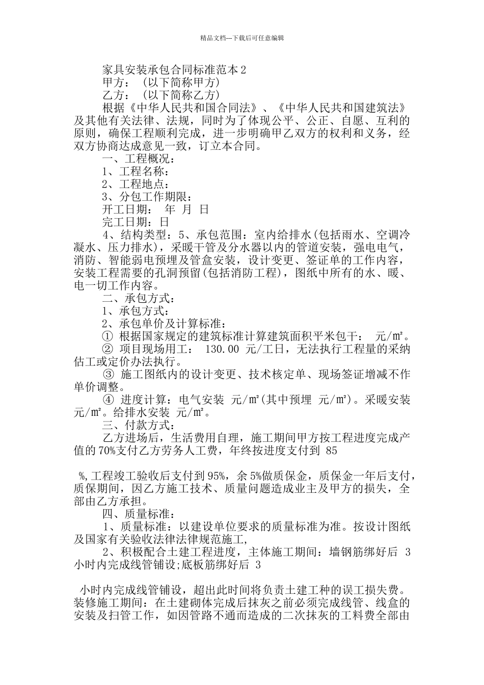 家具安装承包合同标准范本参考_第2页