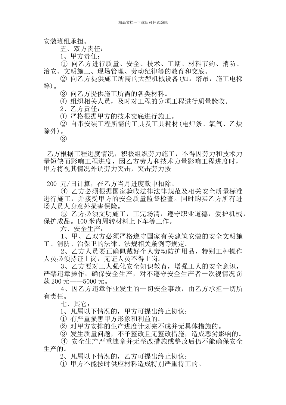 家具安装承包合同标准范本参考_第3页