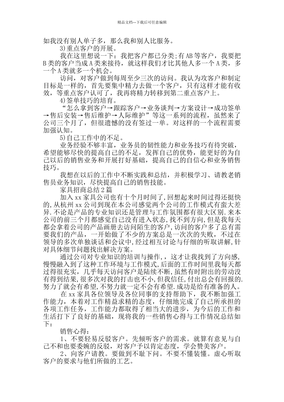 家具招商总结3篇_第2页