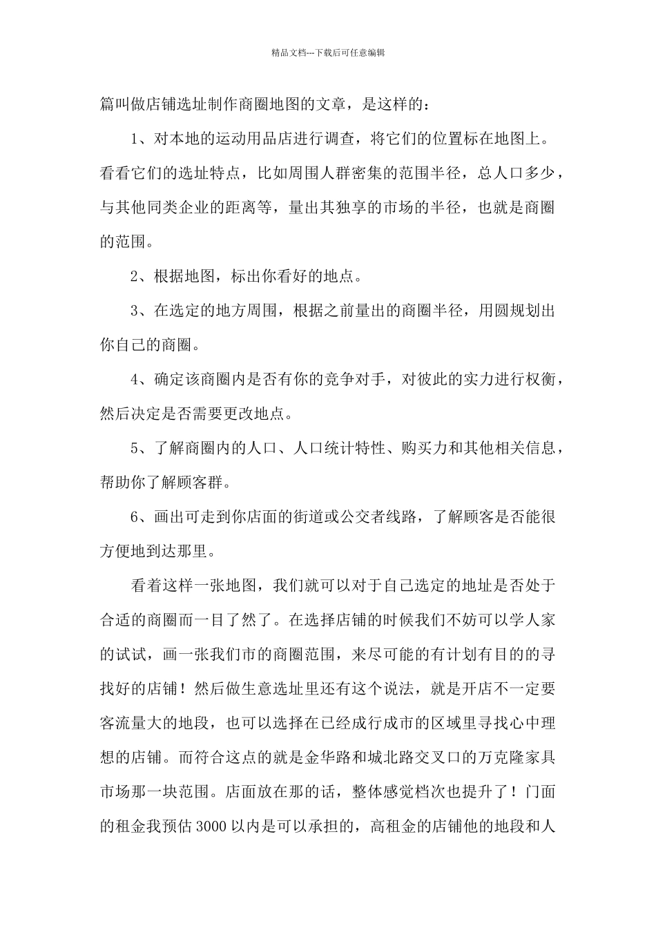 家具店创业计划书范文_第2页