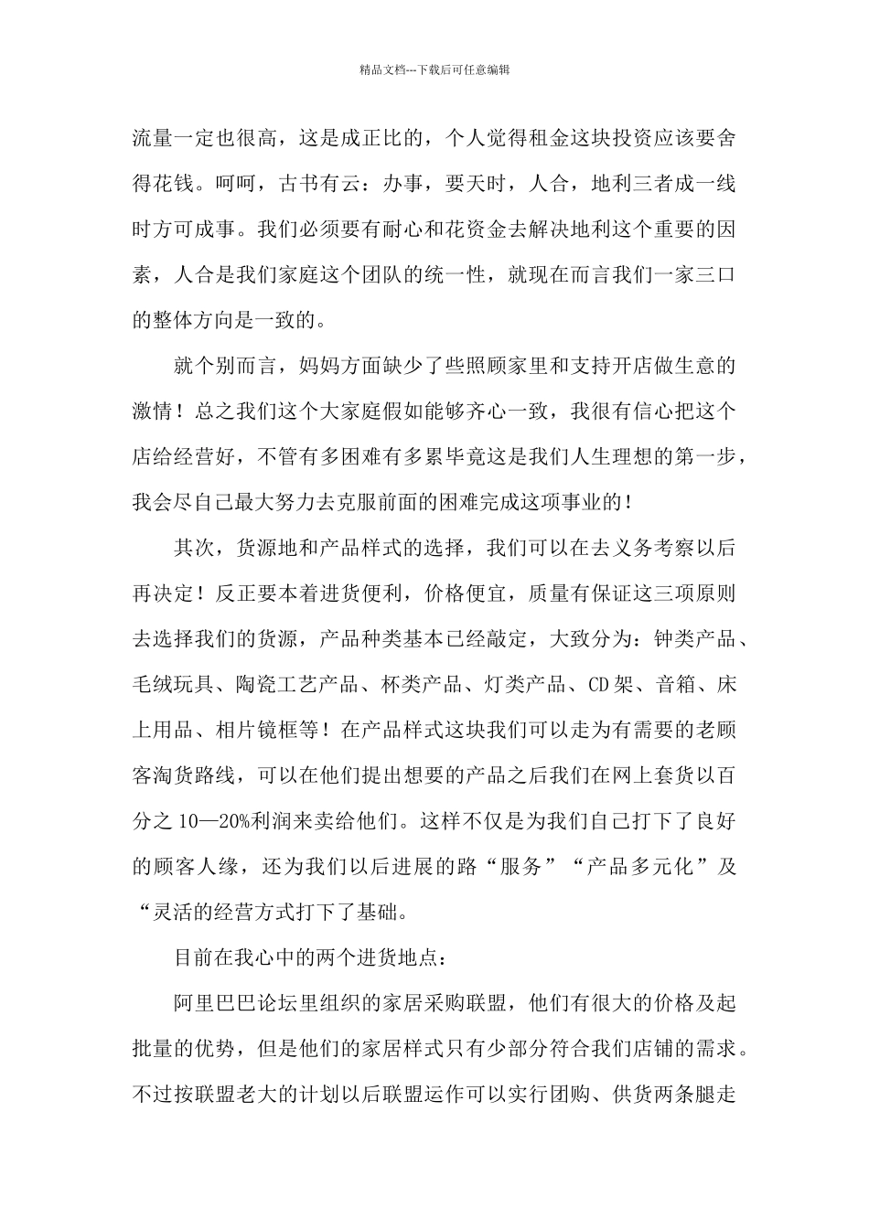 家具店创业计划书范文_第3页