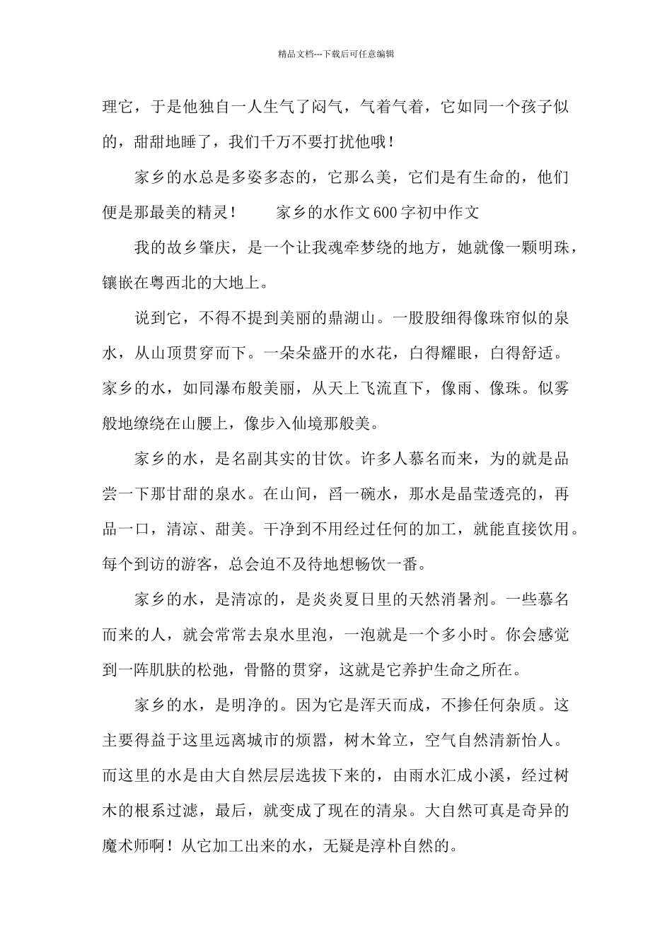 家乡的水作文600字初中作文_第2页