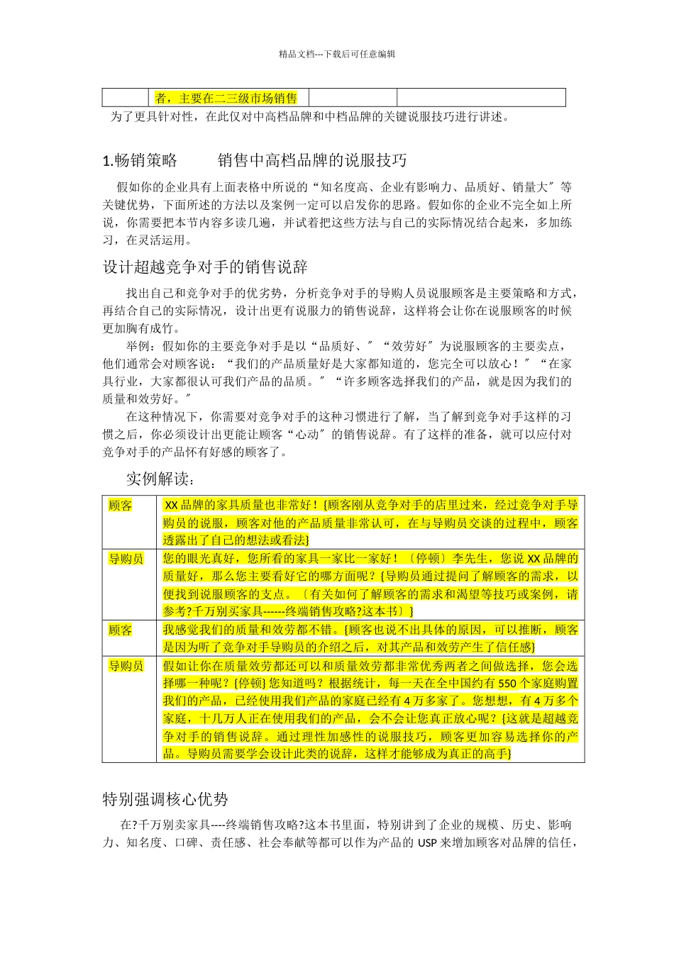 家具畅销36策略必看_第2页