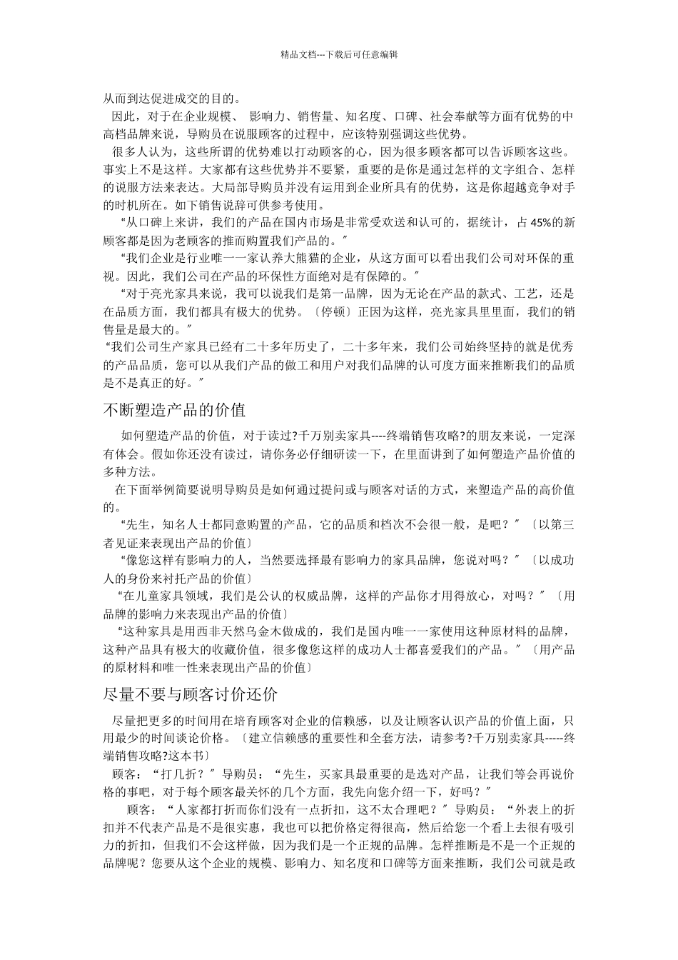 家具畅销36策略必看_第3页