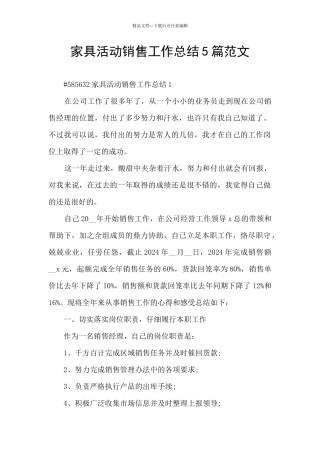 家具活动销售工作总结5篇范文