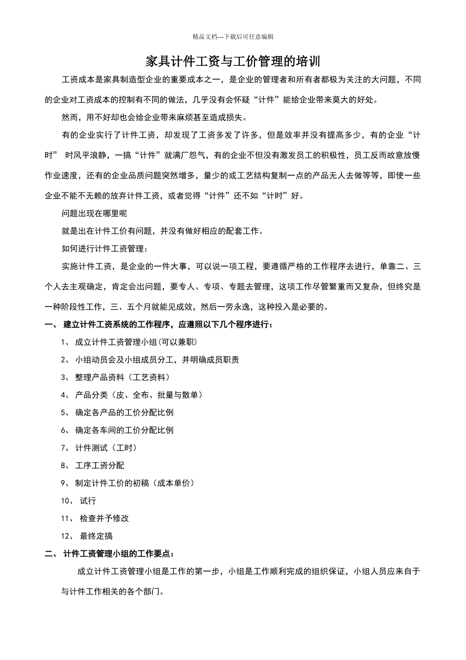 家具计件工资与工价管理培训资料_第1页