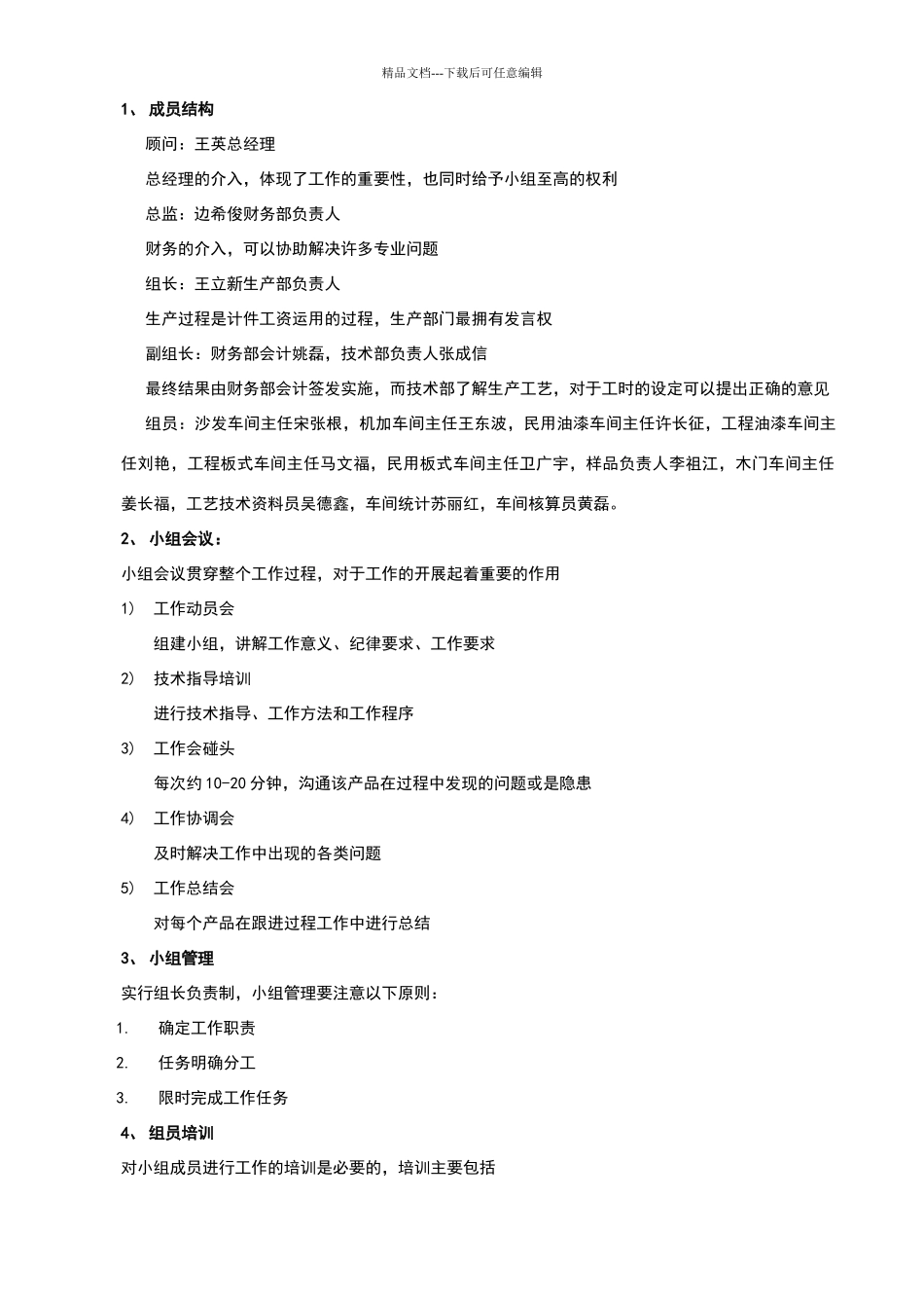 家具计件工资与工价管理培训资料_第2页