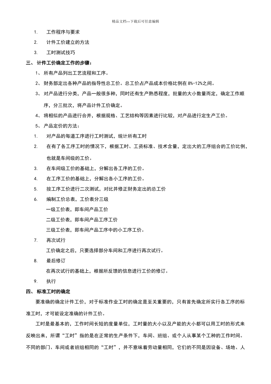 家具计件工资与工价管理培训资料_第3页