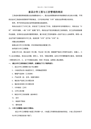 家具计件工资与工价管理培训资料