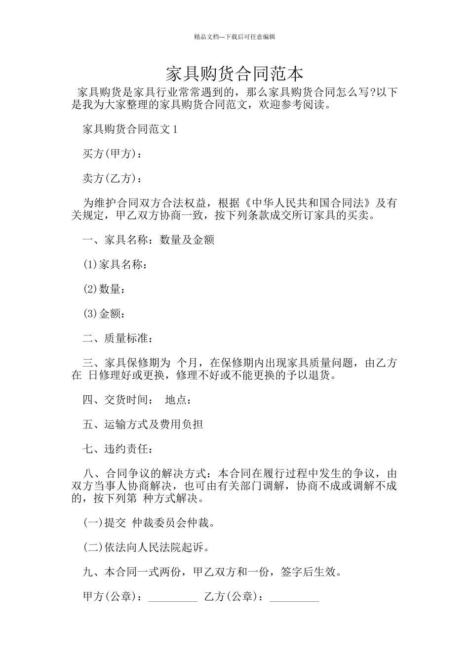 家具购货合同范本_第1页