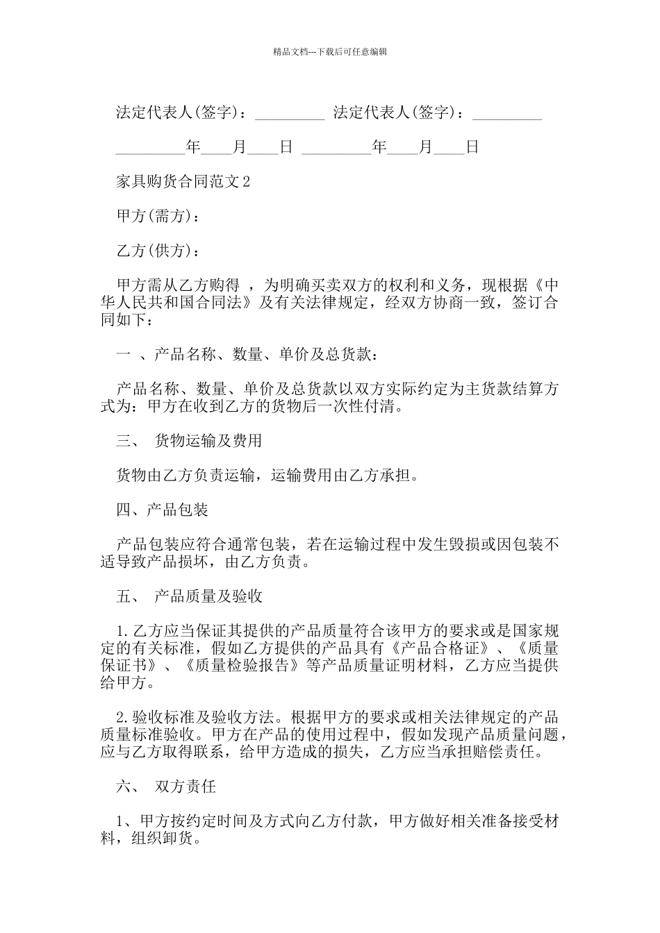 家具购货合同范本_第2页