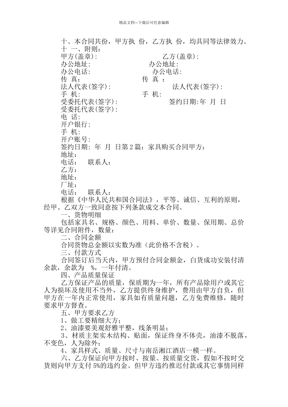 家具购买合同_第3页