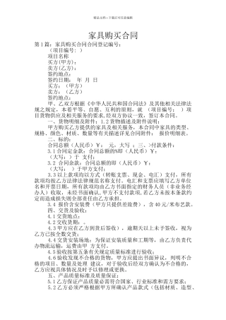 家具购买合同