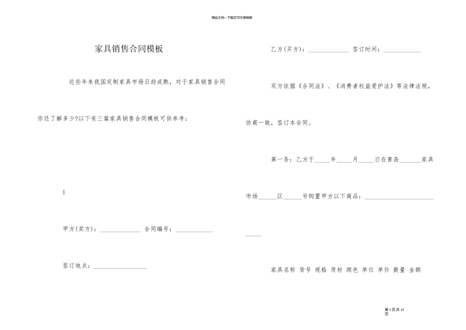 家具销售合同模板_第1页