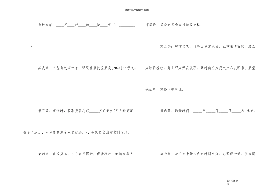 家具销售合同模板_第2页