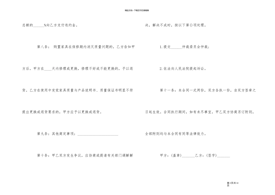 家具销售合同模板_第3页