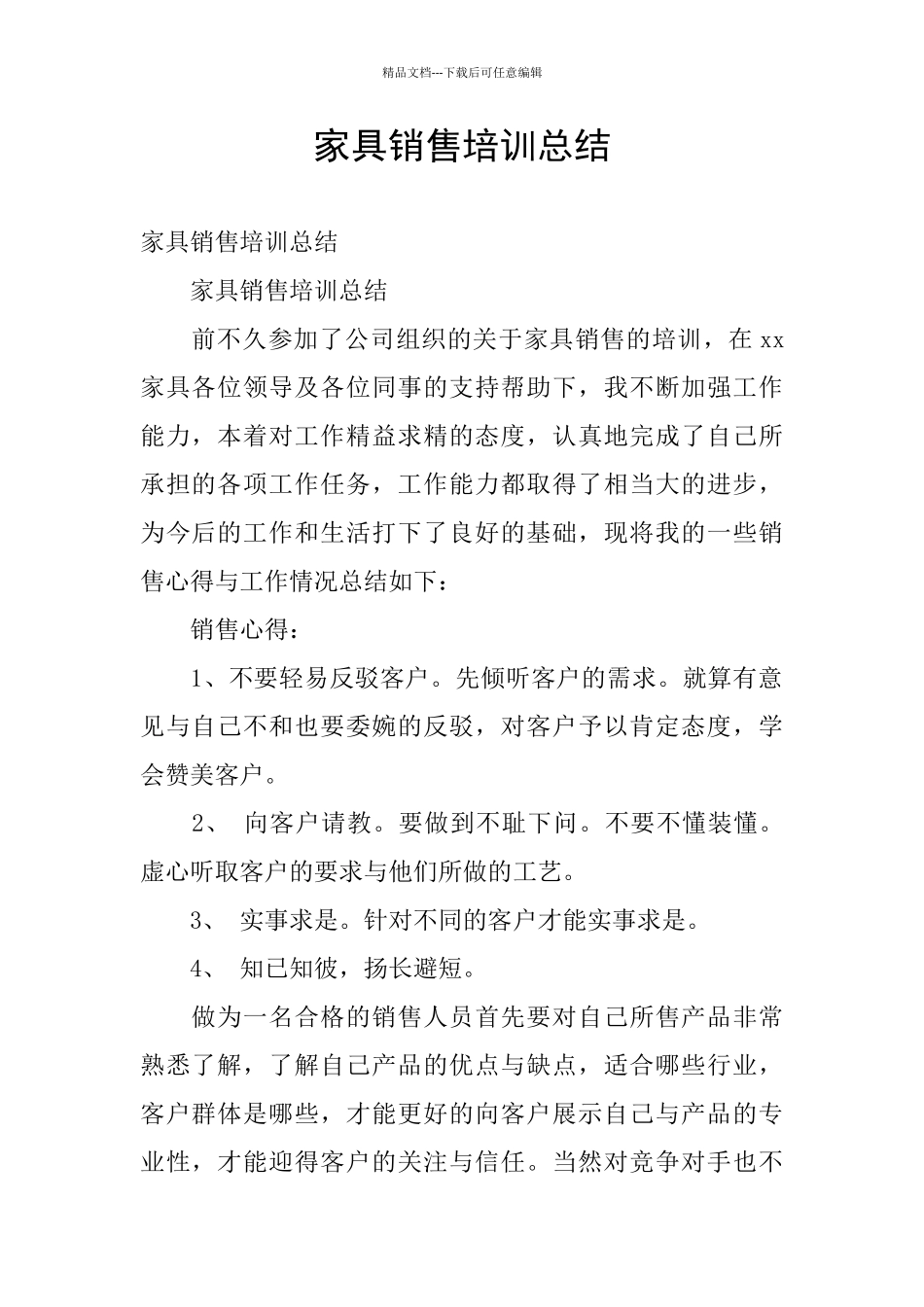 家具销售培训总结_第1页