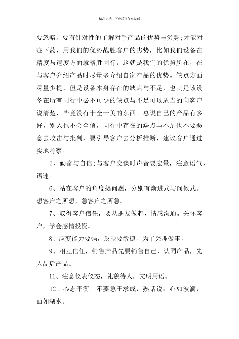 家具销售培训总结_第2页