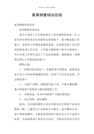 家具销售培训总结