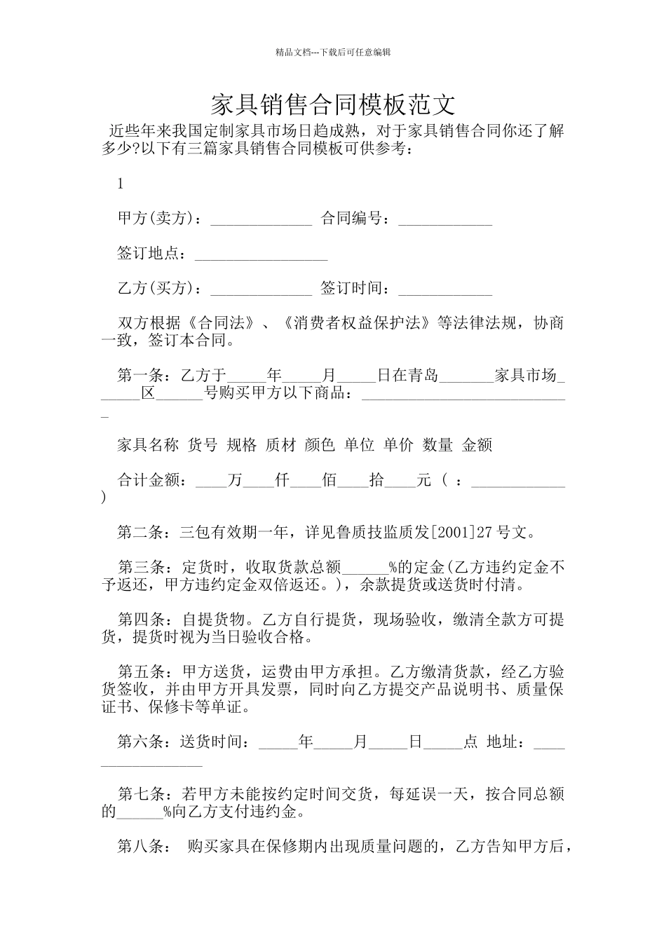 家具销售合同模板范文_第1页