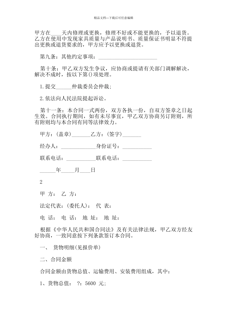 家具销售合同模板范文_第2页