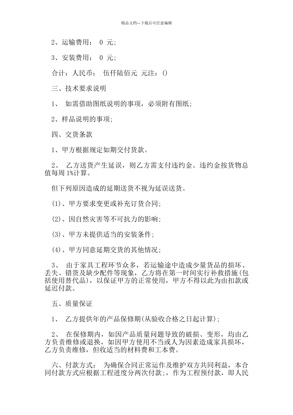 家具销售合同模板范文_第3页