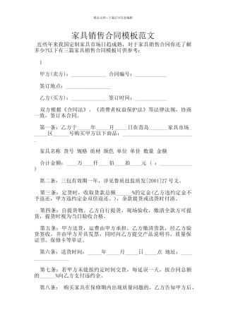 家具销售合同模板范文