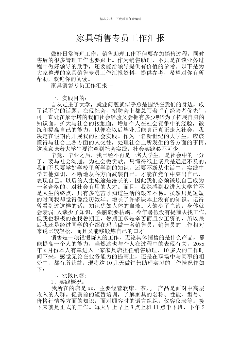 家具销售专员工作汇报_第1页