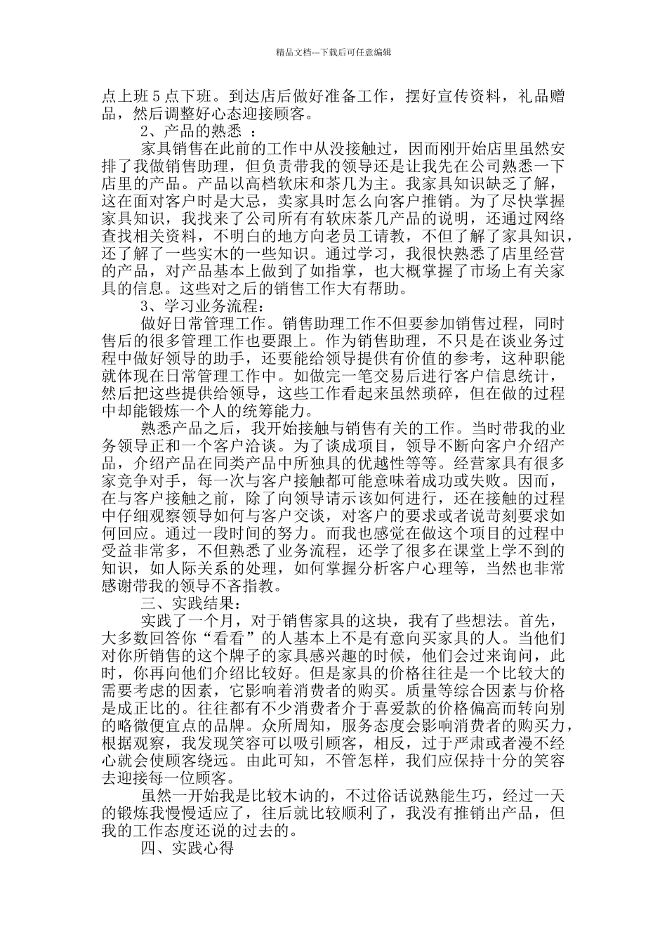 家具销售专员工作汇报_第2页