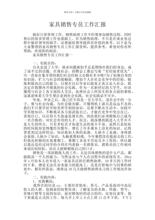 家具销售专员工作汇报