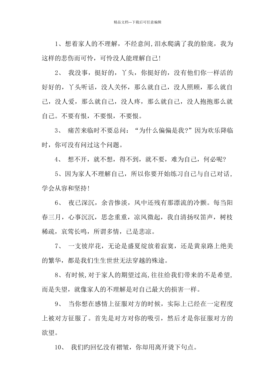 家人不理解自己的说说_第2页